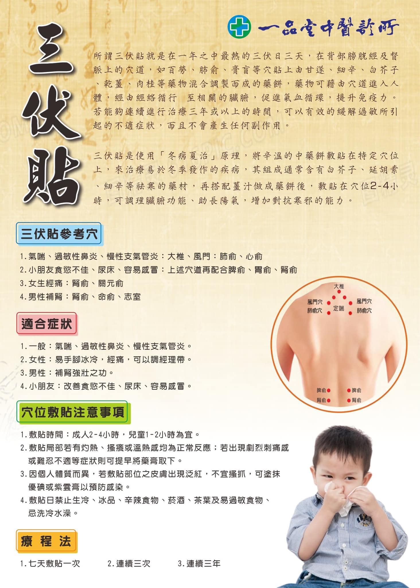 夏季三伏貼開跑囉